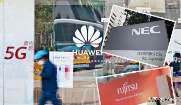制衡爱立信诺基亚5G，英国不找印度找日本，NEC富士通5G隐忍很深