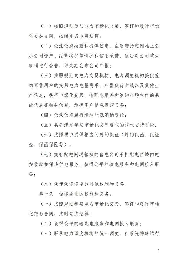 中长期|湖北省电力中长期交易规则（征求意见稿）：增加交易品种 缩短交易周期
