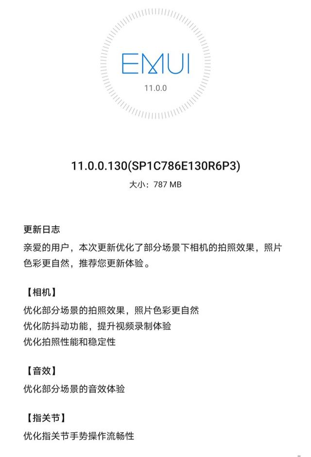 EMUI11新版本推送，有787MB