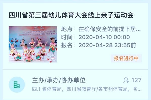 [四川在线]四川省幼儿体育“线上亲子运动会”上线