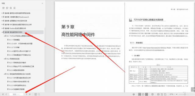 超赞，这份由4位阿里大牛编写的583页高可用架构设计核心要点