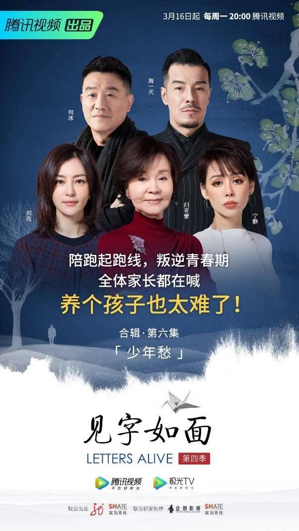 『扬眼』如何坐下来跟孩子谈谈恋爱观？《见字如面》直击“中国式家长焦虑”