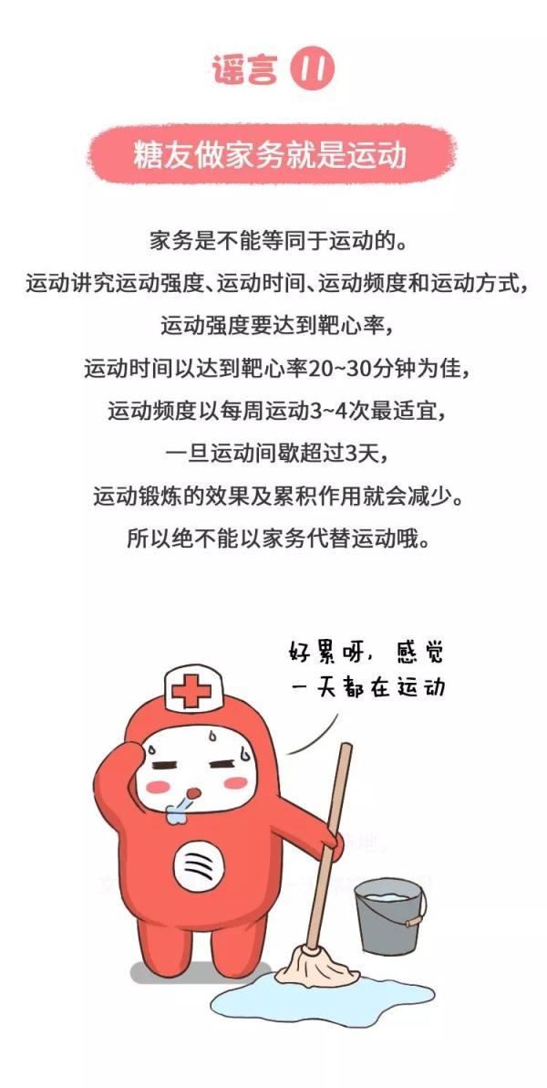 临床|一图读懂：糖尿病12大谣言，大家别再相信了