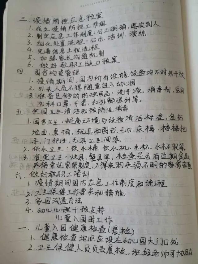 #你的育儿经#严格防控 筑牢病毒隔断屏障—县同和幼儿园全力做好疫情防控开学前消毒工作