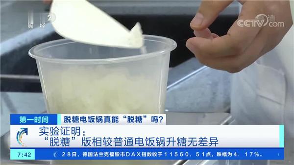 脱糖电饭煲收割韭菜！实测：与普通电饭锅升糖无差异