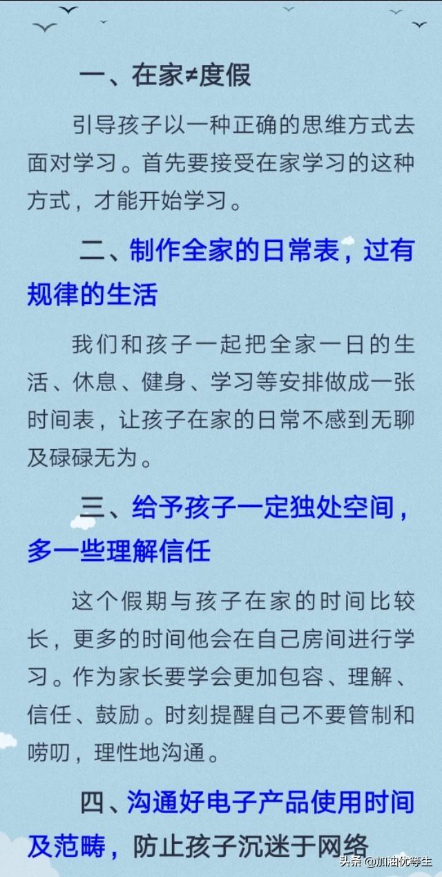 『超级宝妈』网课期间家长如何与孩子进行有效的沟通并提高孩子的学习效率。