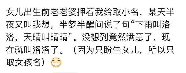 爱在屋檐下|你家宝宝的名字哪里来的,网友:梦里一位老爷爷给取的名字