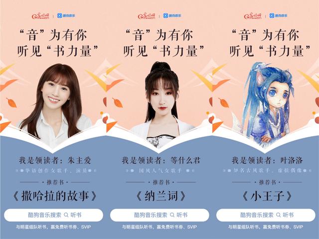 阅读|用耳朵“打开一本书”光明网联合酷狗邀网友参加线上听书会