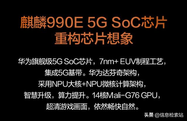 麒麟990E新机发布，8+128G五千出头，可惜无人问津