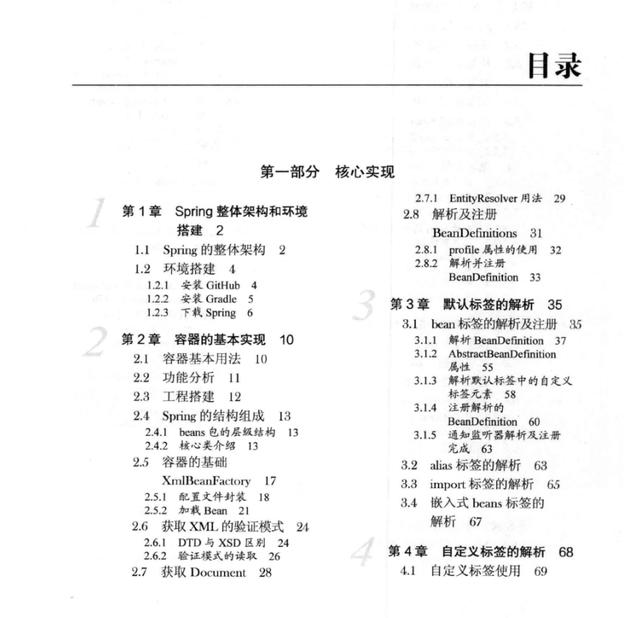 不愧是腾讯T4大神，整理出这份王者Spring源码笔记太牛了