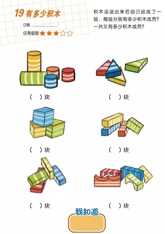 #你的育儿经#中科院专家审定的400个思维游戏，孩子每天做2题，幼小衔接不发愁