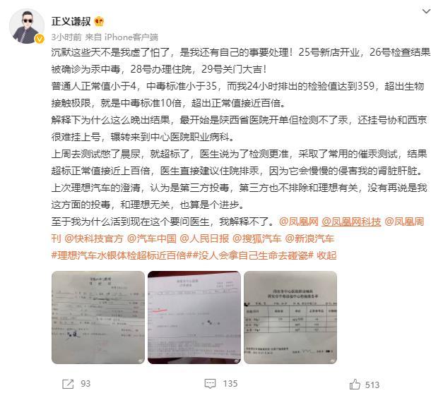 座椅|理想水银门车主体检报告出炉！确诊为汞中毒，超出正常值近百倍