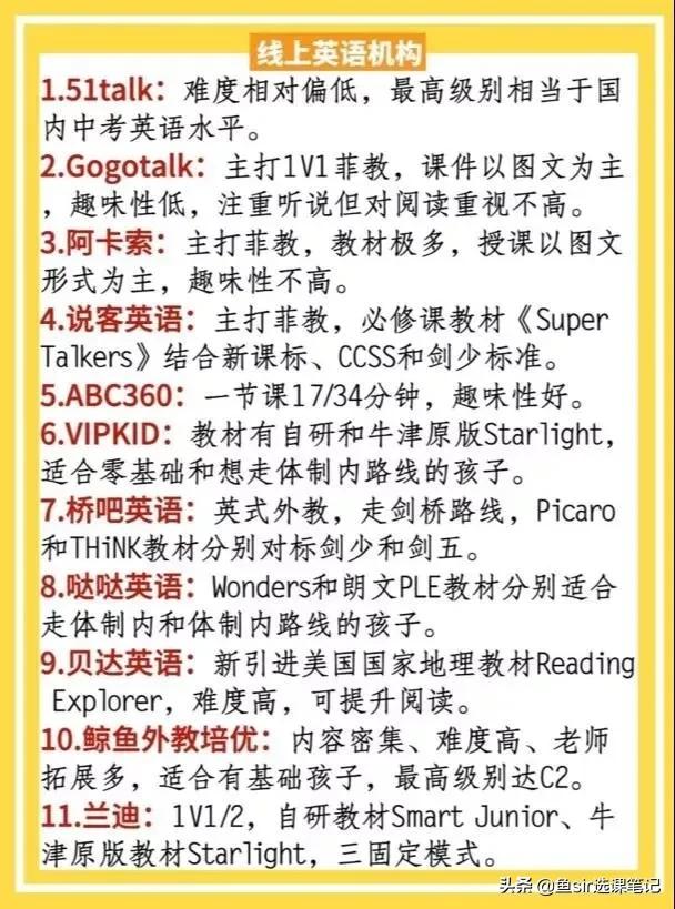 超级宝妈▲大盘点:60家线上英语机构测评一句话概括,你家孩子报过哪家?