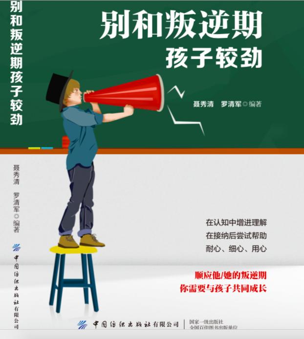 超级宝妈@《别和叛逆期孩子较劲》严格管教可能导致孩子更叛逆