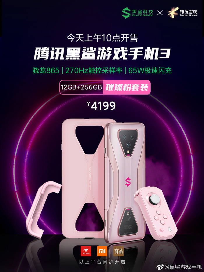 太平洋电脑网：黑鲨游戏手机3 5G璀璨粉今日开售：65W极速闪充