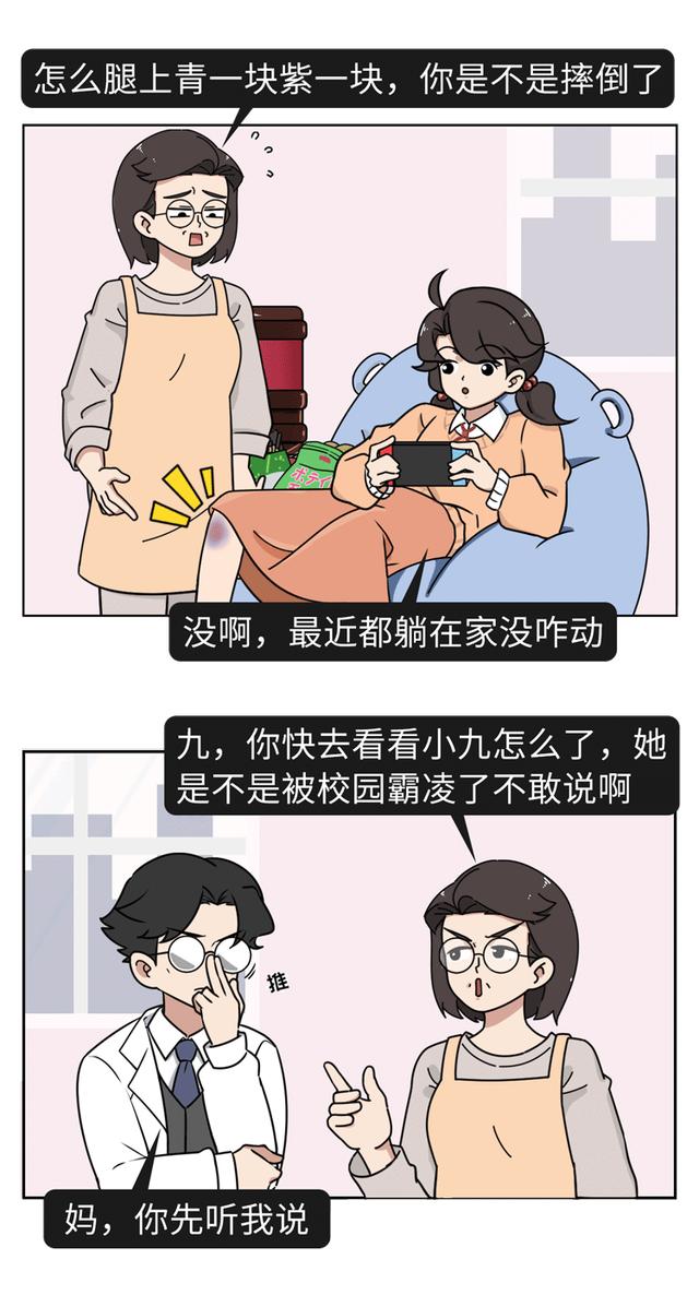 女生的膝盖总是有淤青，背后的原因是什么？为什么男生很少有？