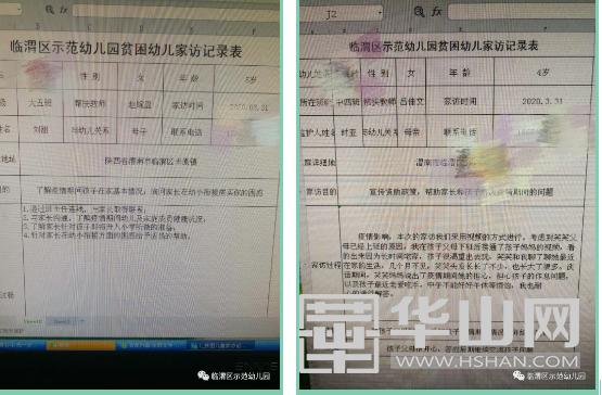 超级宝妈▲隔离不隔爱——临渭区示范幼儿园开展线上大家访扶贫活动