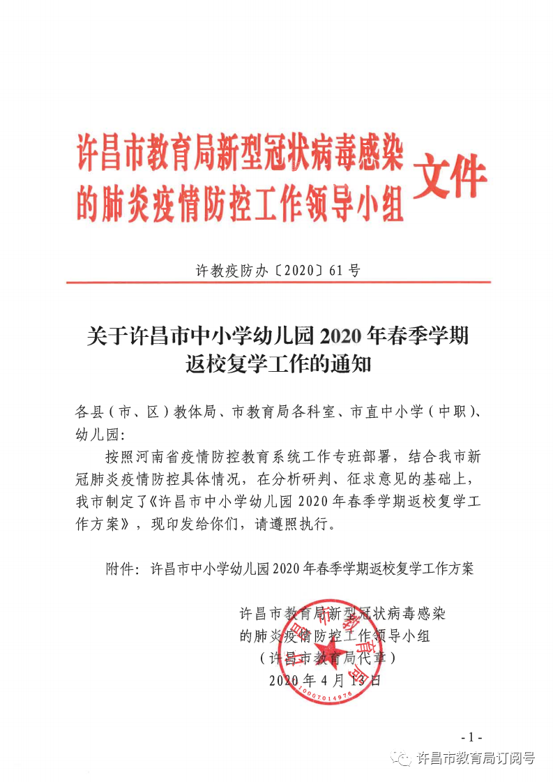 暖先生格调■紧急关注！开学后若校内出现疫情将随时停课？官方刚刚回应了！