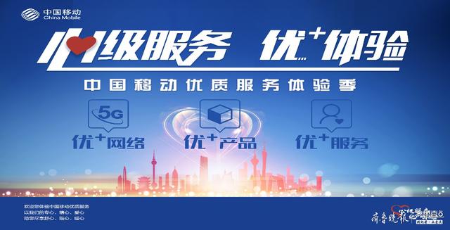 匠心护航，济宁移动完成2020中国网络诚信大会5G网络保障