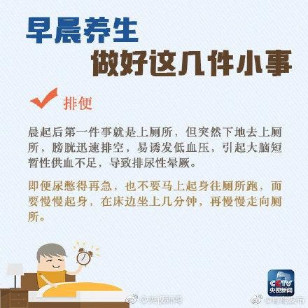 习惯|早晨起床，这些习惯更健康