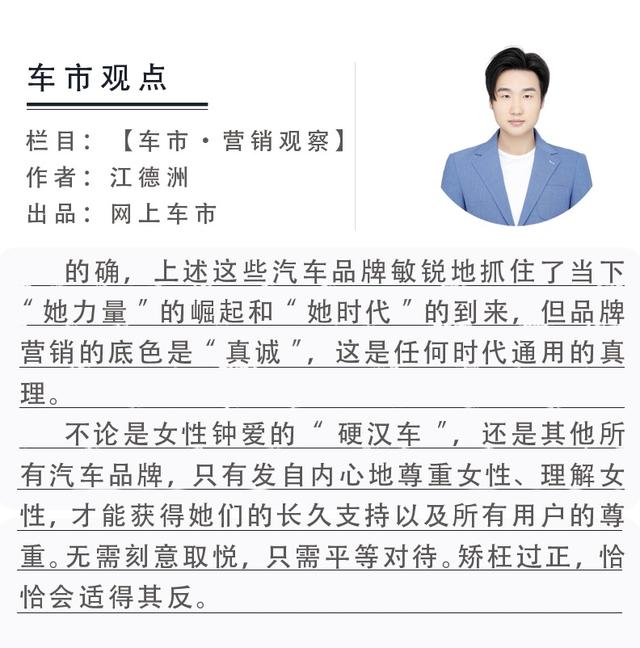 “她经济”之下，硬汉汽车与柔软女性发生对撞