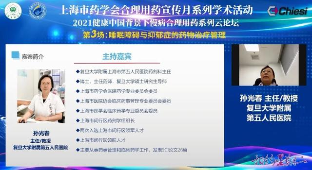 医院|上海市药学会合理用药宣传月系列学术活动“相约星期二”2021健康中国背景下慢病合理用药系列云论坛圆满落幕