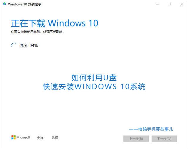 如何利用U盘快速安装Win10系统，简单易学，值得收藏