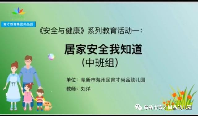 你的育儿经|「阜新育才尚品幼儿园·安全与健康专栏」系列教育活动一：居家安全我知道——厨房里的危险（中班组）