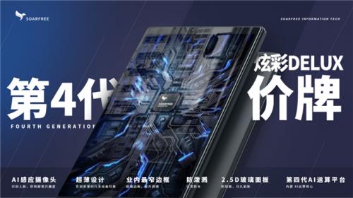 黑科技！AI智能！思飞新产品——第四代炫彩价牌重磅来袭