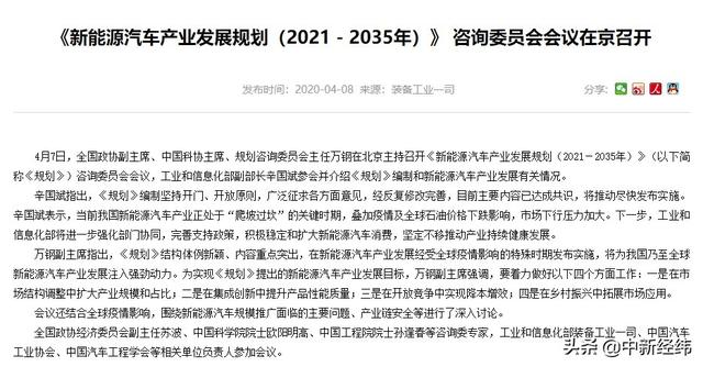 中新经纬：工信部：将完善支持政策，稳定和扩大新能源汽车消费