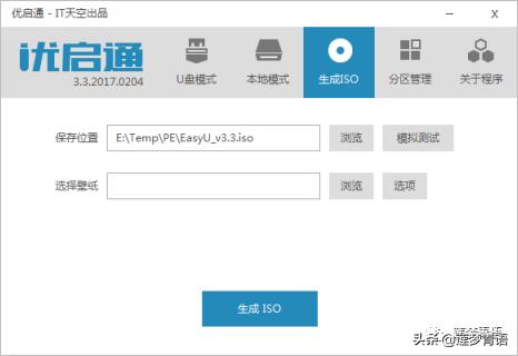 IT天空出品，另一款纯净无捆绑的PE工具箱——优启通