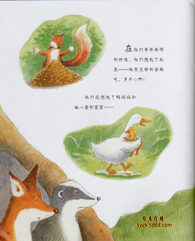 超级宝妈■妈妈给孩子讲的第一个世界经典中文绘本——《彩虹的尽头》
