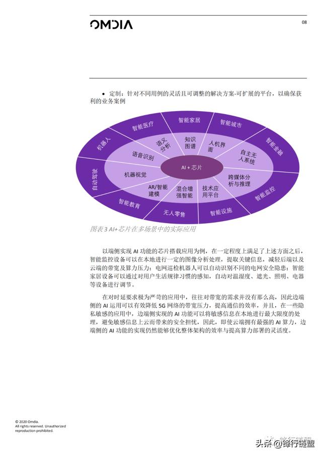 5G数字世界：建于芯片之上（2020）附下载