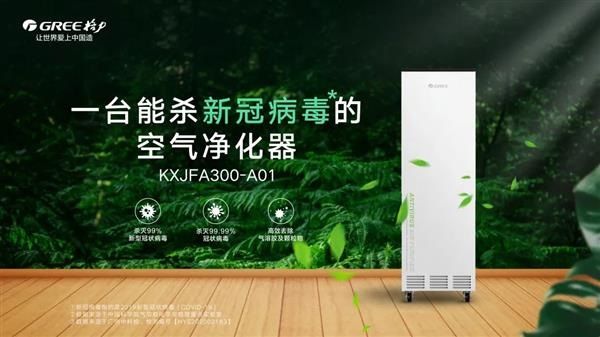 太平洋电脑网：格力杀灭新冠病毒空气净化器正式开启预售