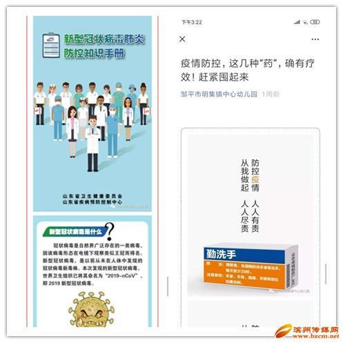 超级宝妈：邹平市明集镇中心幼儿园多方合力做好开学前防控工作