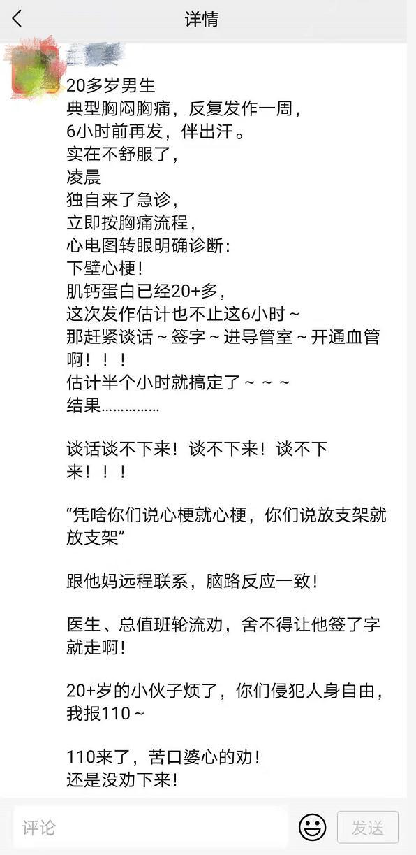 医生|90后小伙心梗不听劝拒绝手术，医生“不要拿未来开玩笑……”