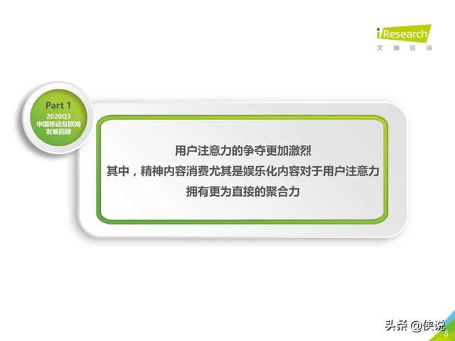 艾瑞：2020年Q3中国移动互联网流量季度分析报告