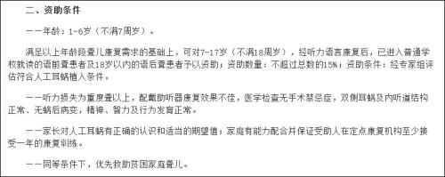 耳蜗|7岁前聋儿可以向国家申请免费人工耳蜗，网友点赞