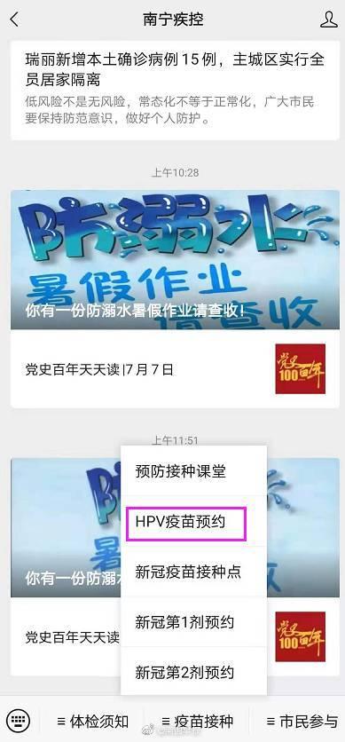 预约|南宁一批宫颈癌疫苗7月9日起接受网上预约