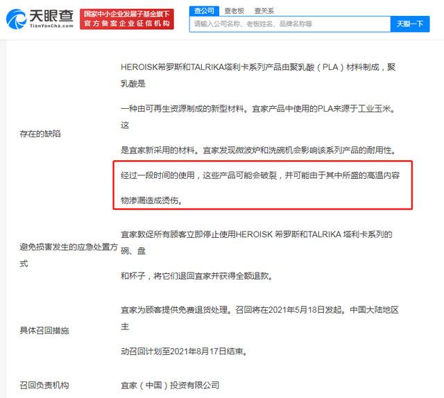 召回|宜家回应召回17万件缺陷餐具！存在破裂和烫伤风险，全额退款