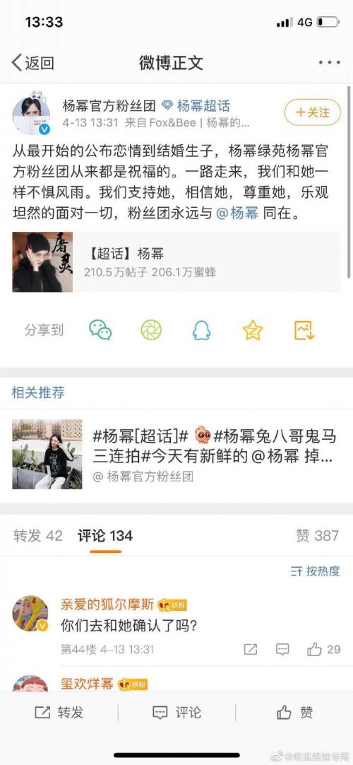 #福建闽南网#杨幂被拍后首更文 粉丝齐变脸：别官宣恋情 粉丝不想祝福