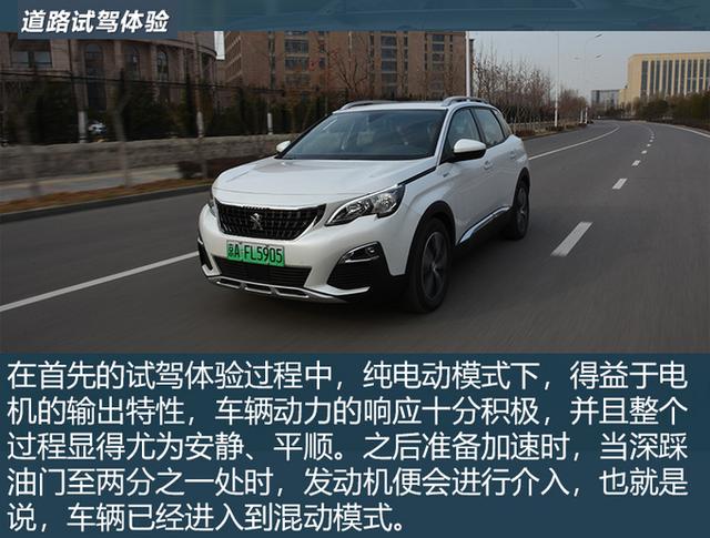 动力or四驱？清华教授测试标致4008 PHEV 4WD