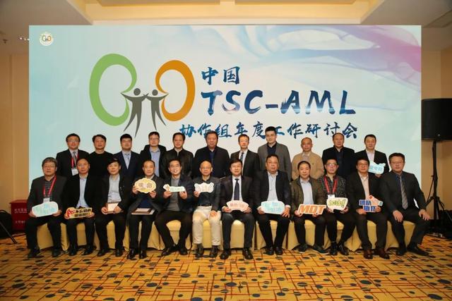 岁末聚首话成果，继往开来谋新篇：中国TSC-AML协作组年度工作研讨会成功召开