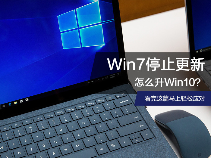 太平洋电脑网▲Win7停止更新怎么升Win10？看完这篇马上轻松应对