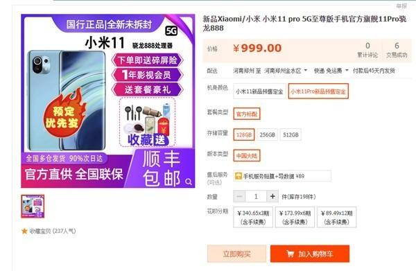小米11 Pro开启预售：999元定金