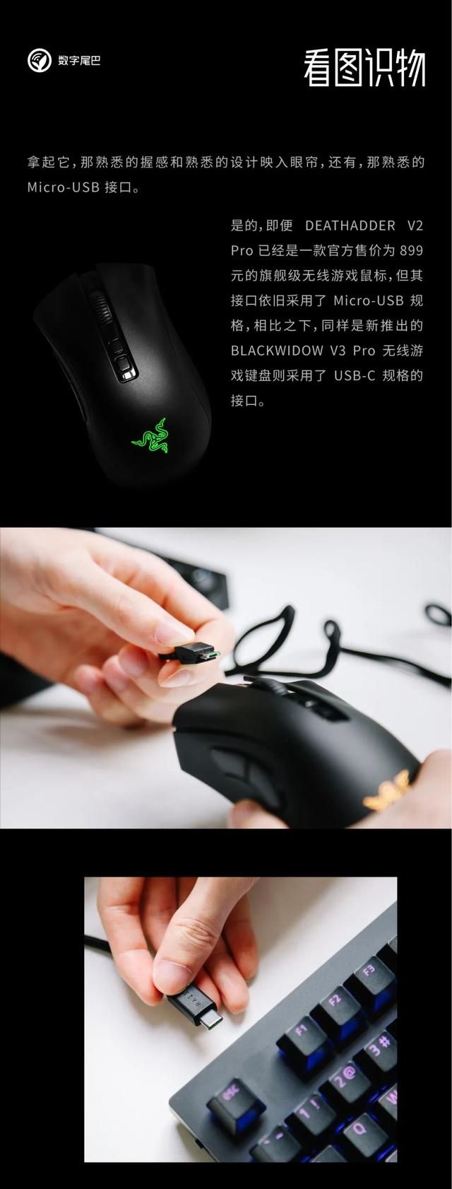 看图识物 n.18 | 快准狠，Razer 无线外设三件套