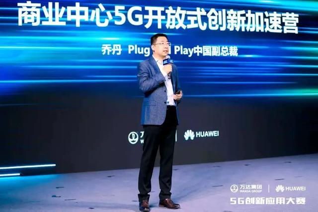 万达-华为5G大赛总决赛圆满收官，“5G+商圈”未来已来