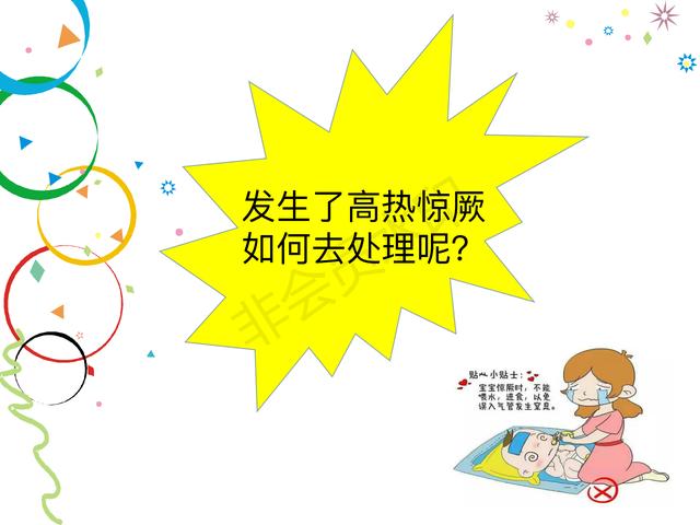 星空的浪漫|孩子发生高热惊厥该怎么办