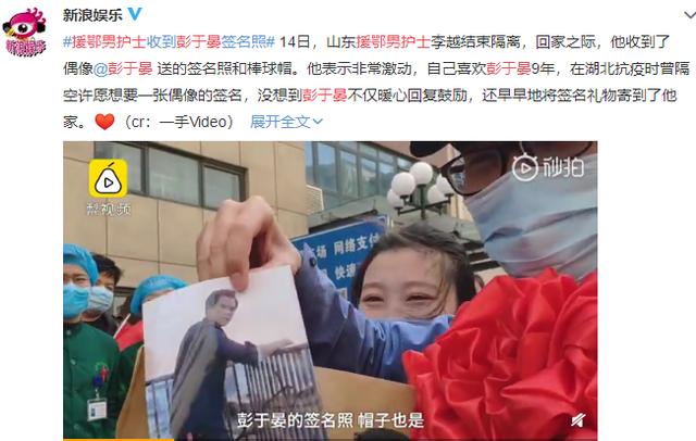 [海峡网]援鄂男护士收到偶像彭于晏签名照 具体详情始末曝光令人感动