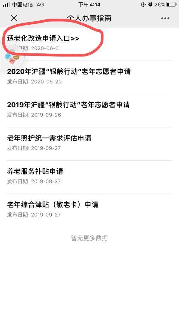 改造|杨浦这个街道第一户“适老化”全屋改造完成